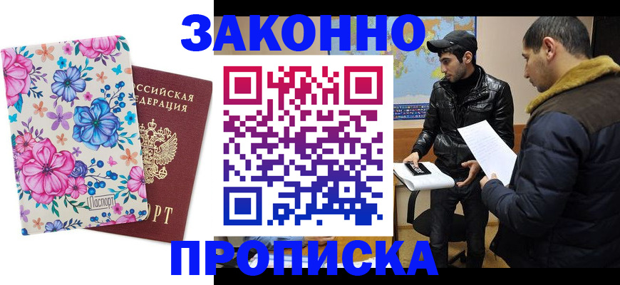 где прописаться в Сатке