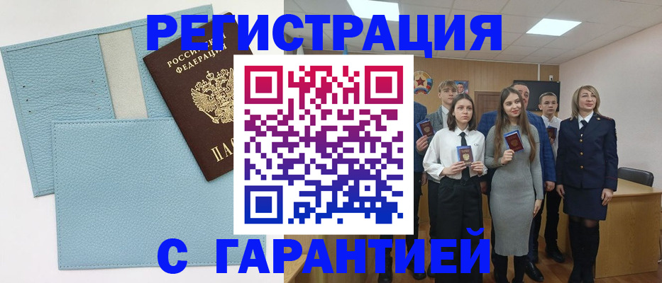 прописка законно в Сатке