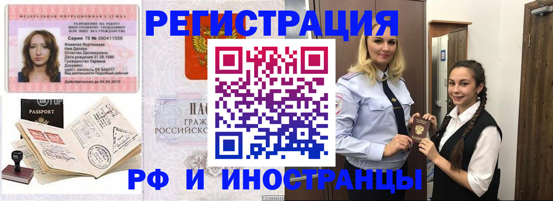 временная регистрация надежно в Сатке